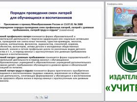 Планирование летнего оздоровительного периода в условиях реализации ФГОС