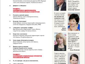 Вышел в свет новый номер журнала   «ЖУРНАЛИСТИКА И МЕДИАРЫНОК» – №5-6, 2025