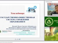 Государственно-общественная система управления образованием