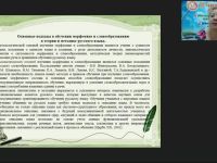 Международный вебинар "Морфемика и словообразование: новые подходы в преподавании"