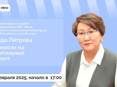 О взносах на капремонт расскажут в эфире соцсетей