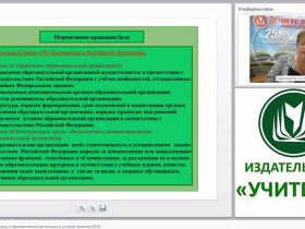 Административный контроль в образовательной организации в условиях введения ФГОС