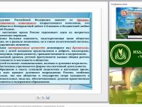 Вебинар "Организация образовательного процесса в ДОО на основе духовно-нравственных и социокультурных ценностей"