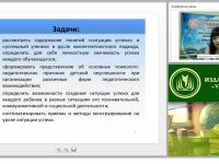 Повышение мотивации учащихся через создание ситуаций успеха в обучении