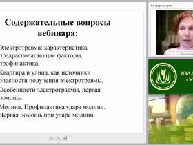 Первая медицинская помощь при электротравме, ударе молнии