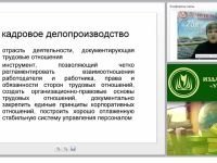 Теоретические основы кадрового делопроизводства