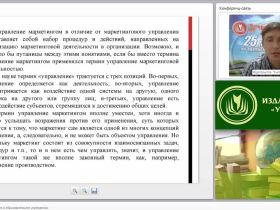Управление маркетингом в образовательном учреждении