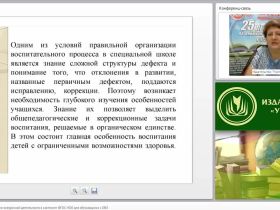 Современные технологии внеурочной деятельности в контексте ФГОС НОО для обучающихся с ОВЗ