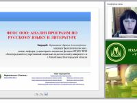 ФГОС ООО: анализ программ по русскому языку и литературе