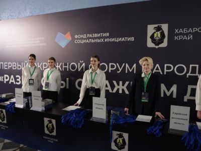 В Хабаровске стартовал первый окружной форум народов Дальневосточного федерального округа