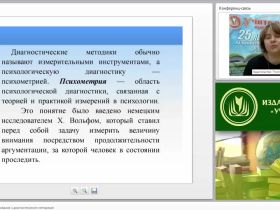 Психометрические требования к диагностическим методикам