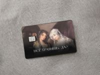 Наклейка матовая на банковскую карту ISKVSSNO "Все тратишь?"