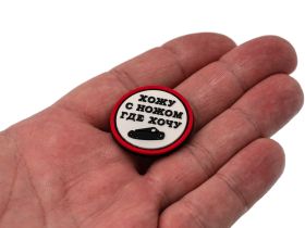 Патч С ножом Grant’s EDC