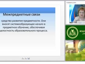 Реализация межпредметных связей в школьных курсах истории и обществознания