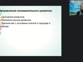 Вебинар "Развитие познавательных способностей у детей дошкольного возраста через дидактические материалы М. Монтессори"