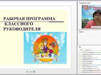 Рабочая программа классного руководителя