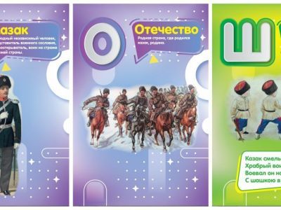 На Дальнем Востоке выпустили казачью азбуку для детей
