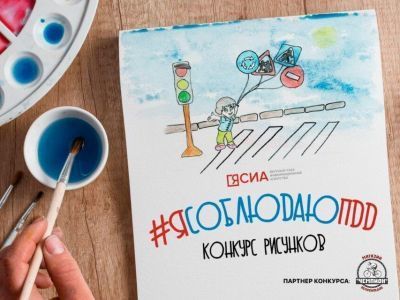 Стартовало голосование конкурса рисунков #ЯсоблюдаюПДД