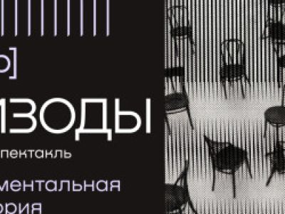 Эпизоды