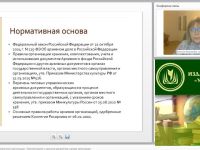 Международный вебинар "Экспертиза ценности документов в организации. Комплектование и хранение документов в архиве организации"