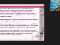 Вебинар "Развитие сюжетно-ролевой игры на разных возрастных этапах дошкольного возраста"