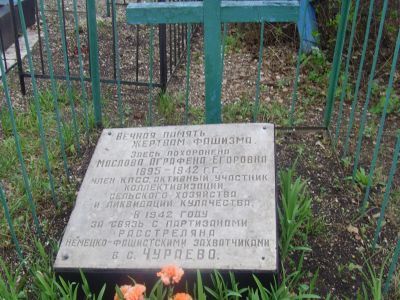 Могила партизанки-разведчицы, коммуниста Масловой Аграфены Егоровны (1895-1942 гг.), расстрелянной фашистами в 1942 году