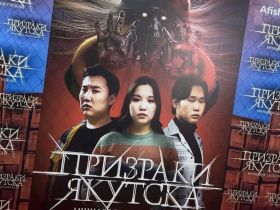 Съемочная команда представила фильм «Призраки Якутска»