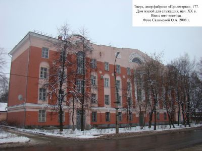 Дом жилой для служащих