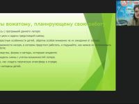 Вебинар "Будни и праздники в детском оздоровительном лагере: методические рекомендации организаторам летнего отдыха детей и подростков"