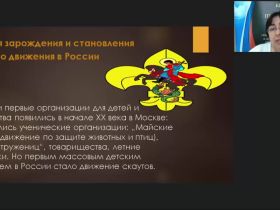 Вебинар "Пионерская организация в ОО: история, атрибутика, программы, особенности организации на современном этапе"