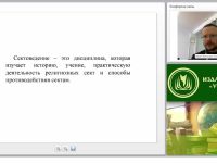 Сектоведение: предмет, задачи, причины возникновения