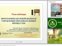 Программно-целевой подход в управлении образовательным процессом