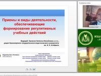 Приемы и виды деятельности, обеспечивающие формирование регулятивных учебных действий