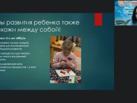 Международный вебинар "Монтессори-педагогика для детей от 3 до 6 лет: основные направления образовательной работы"