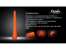 Сигнальный жезл Fenix