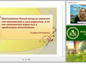Личностно ориентированное взаимодействие педагога с детьми как основа позитивной социализации дошкольников (ФГОС ДО)