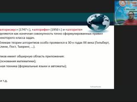 Международный вебинар "Абстрактные машины и алгоритмы"