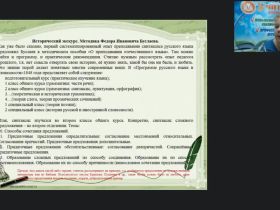 Международный вебинар "Сложное предложение: практико-ориентированный подход"