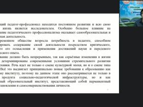 Вебинар "Современные формы повышения квалификации и совершенствования профессионального мастерства педагогов образовательной организации: вебинары, конкурсы, конференции, форумы и мастер-классы"