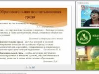 Построение образовательной среды на основе принципа индивидуализации