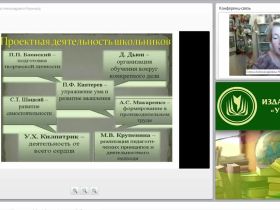 Исследовательская и проектная деятельность: формы, презентация и защита результатов исследования