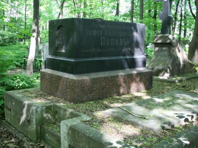 Могила Попова А.А. (1821-1898), адмирала, кораблестроителя