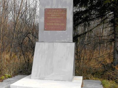 Место гибели Героя Советского Союза Антона Ефимовича Буюклы, повторившего подвиг А. Матросова