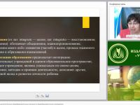 Международный вебинар "Интеграция основных и дополнительных общеобразовательных программ в общеобразовательных учреждениях"