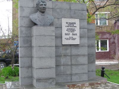 Памятник лейтенанту Тельнову С.Г., погибшему при пожаре в 1985 году