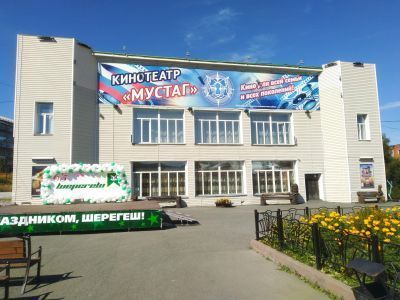 Кинотеатр «Мустаг»