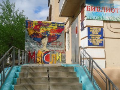 Библиотека-филиал № 19 г. Улан-Удэ