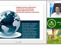 Международный вебинар "Профессиональные заболевания: установление, расследование, порядок оформления и учёта, обязательное социальное страхование"
