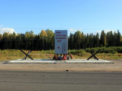 Памятник-стела на рубеже обороны советских войск в 1941 г.