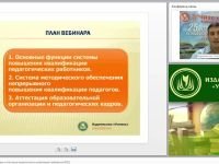 Повышение квалификации и аттестация педагогических работников: требования ФГОС